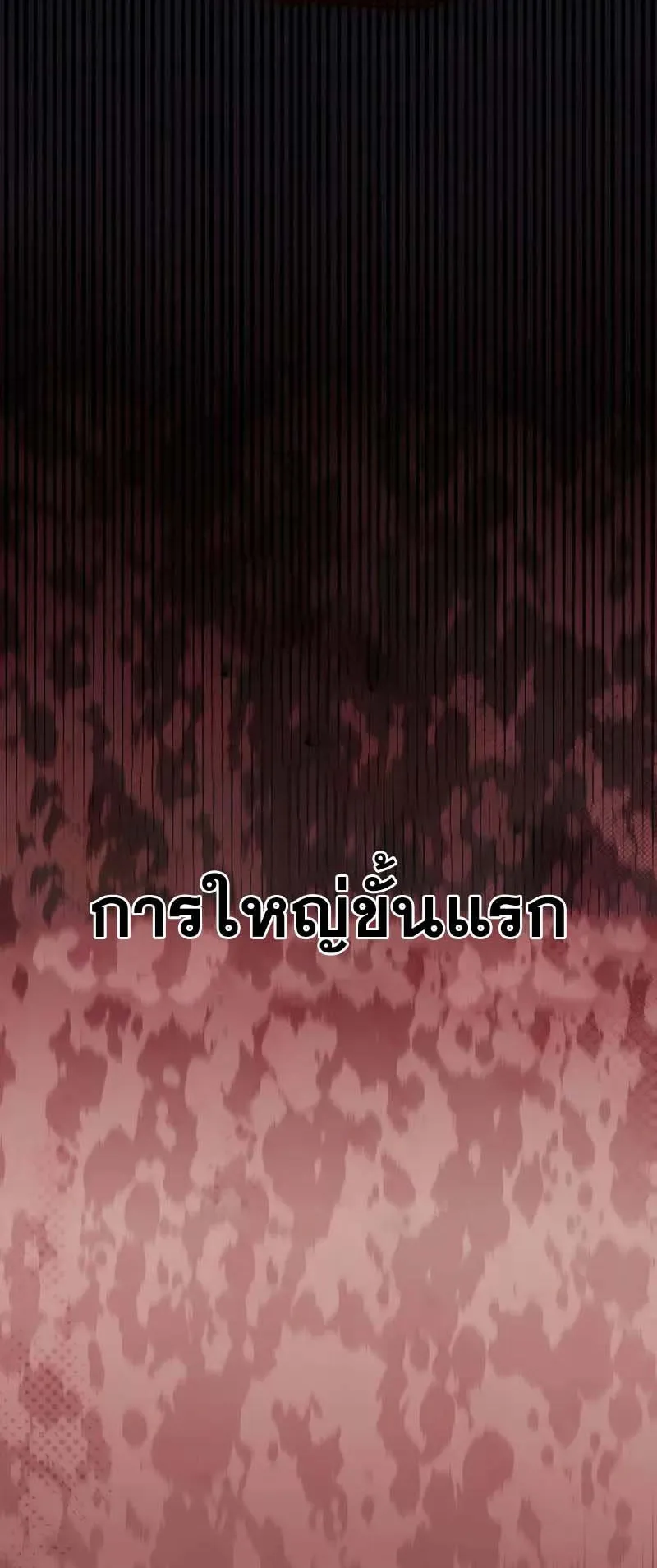 Murim Psychopath ตอนที่ 10 หน้า 85