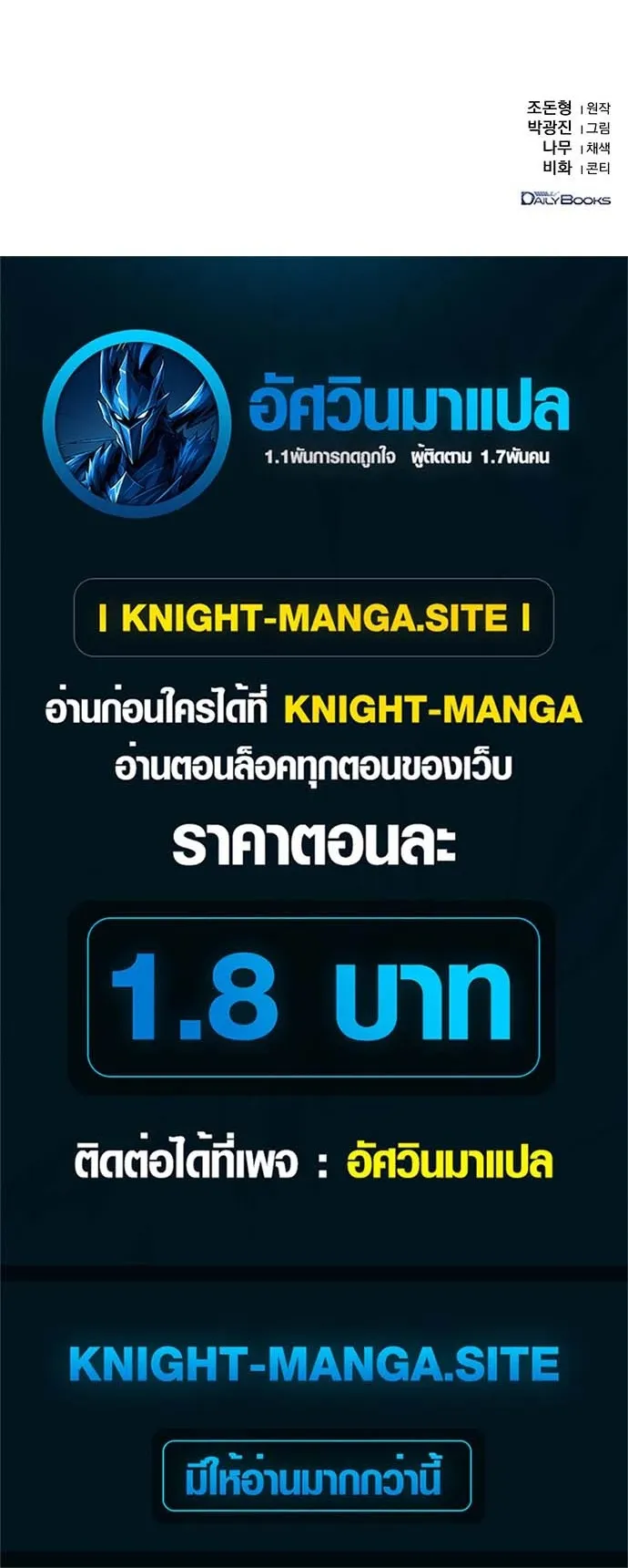 The Supreme Demon Swordmaster ตอนที่ 2 หน้า 121