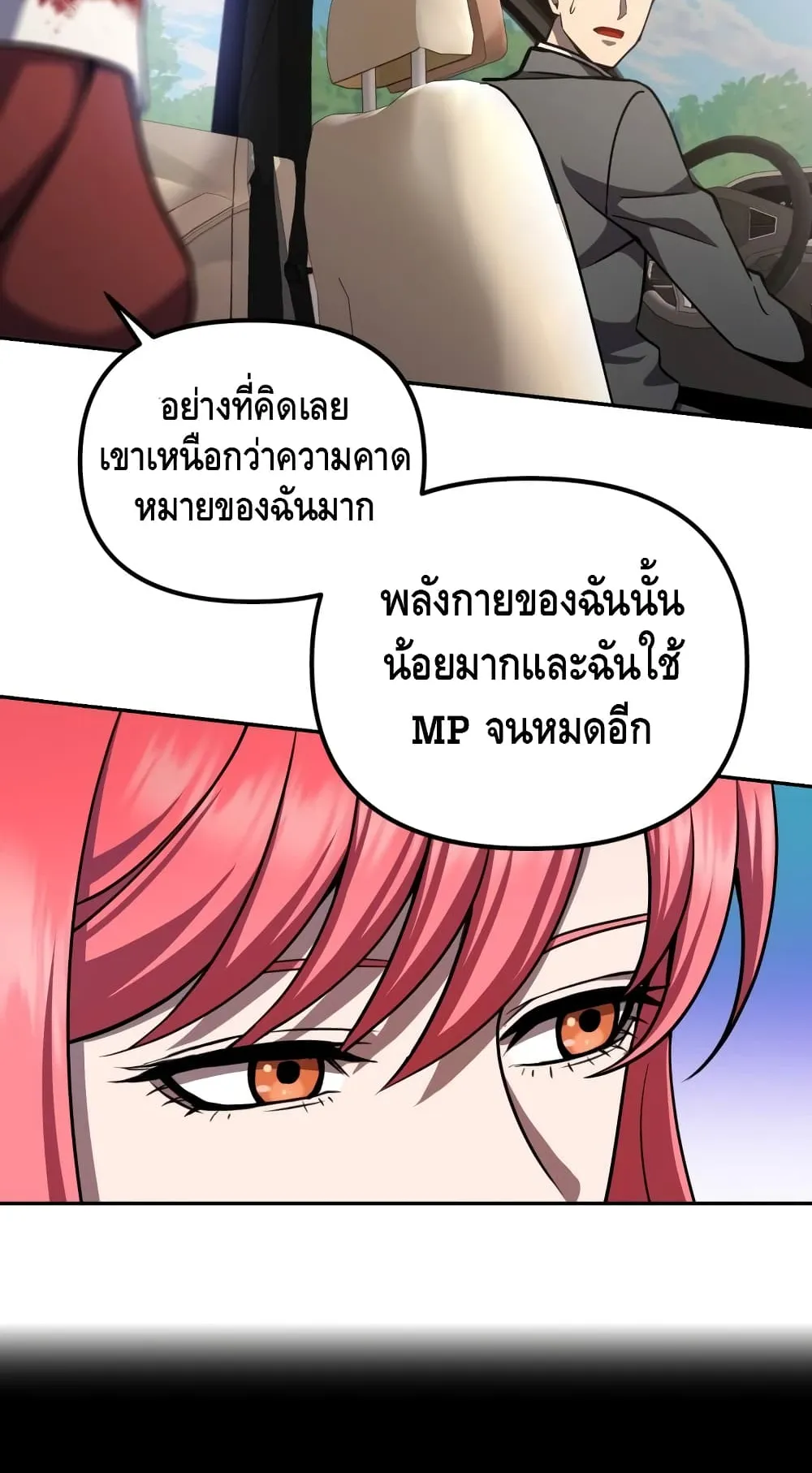 Maxed Out Leveling ตอนที่ 6 หน้า 80