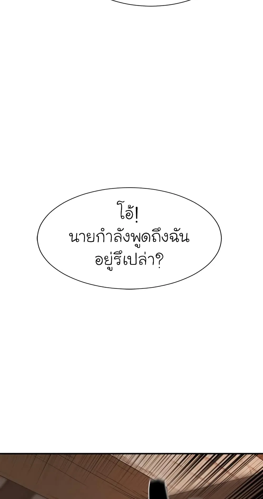 The Greatest Estate Developer ตอนที่ 8 หน้า 46