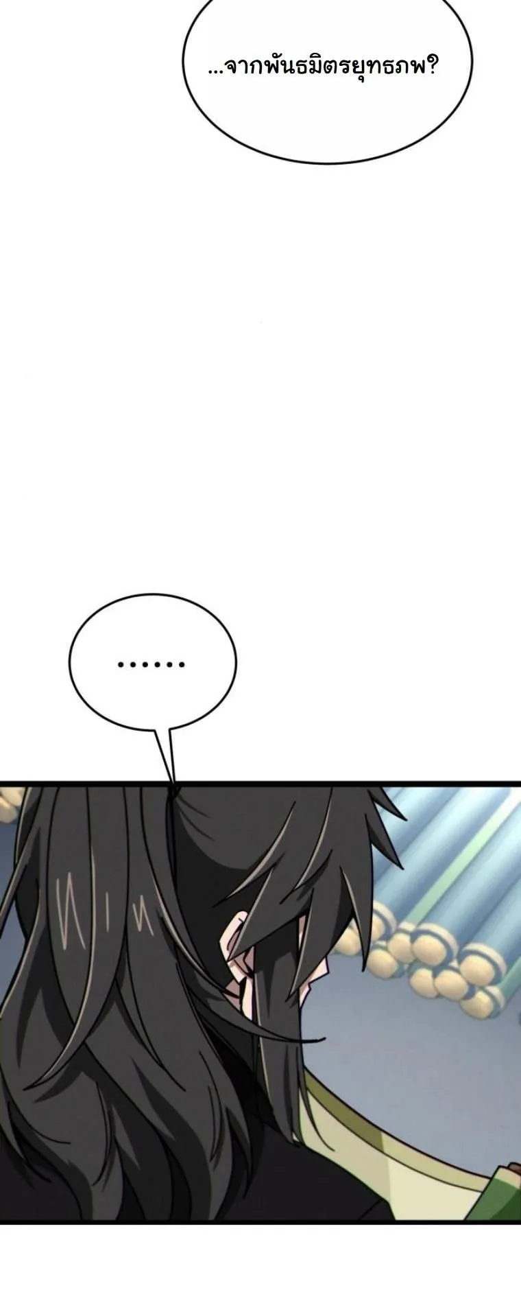 Initializing the Sect System ตอนที่ 7 หน้า 59