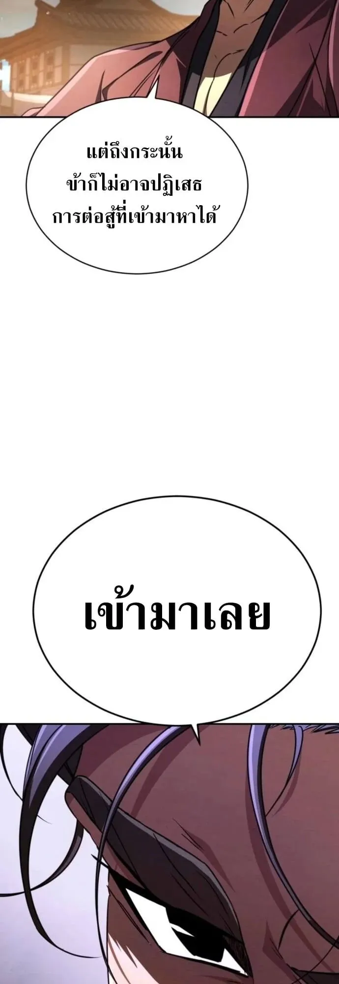 Reincarnation of the Fist King ตอนที่ 23 หน้า 68