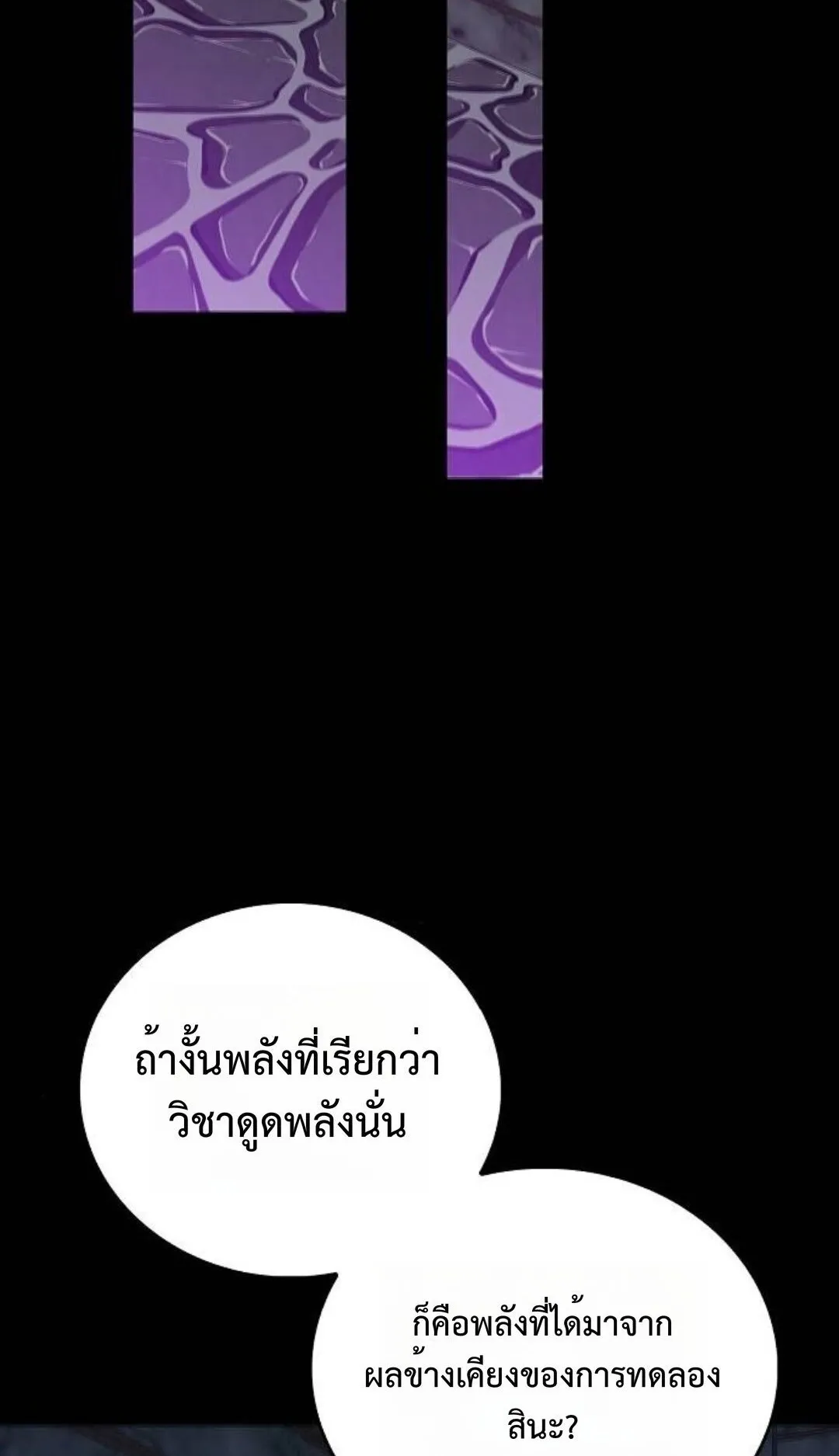 The Demonic Cult Instructor Returns ตอนที่ 18 หน้า 63