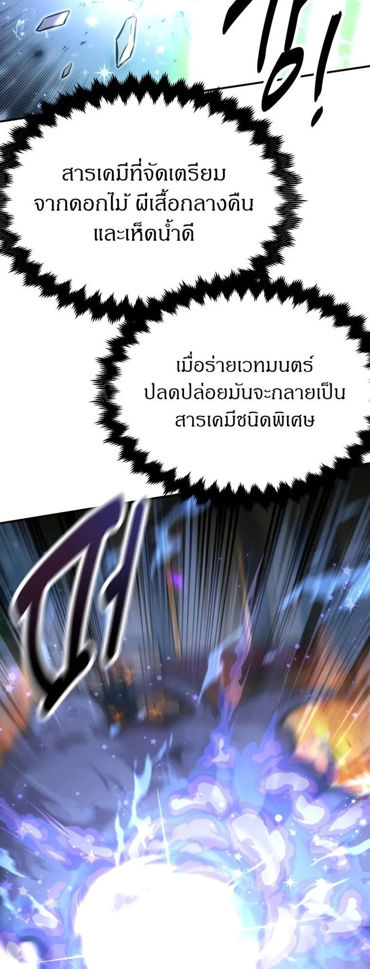 The Extra’s Academy Survival Guide ตอนที่ 16 หน้า 49