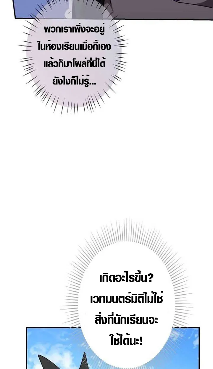 The Mighty Teacher Is a Roleplayer ตอนที่ 4 หน้า 9