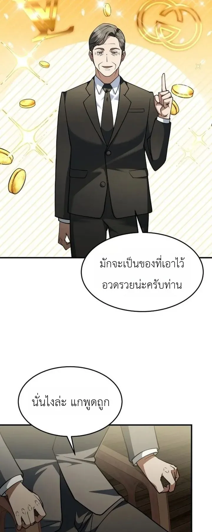Chairman who wants to live a life of leisure ตอนที่ 2 หน้า 43