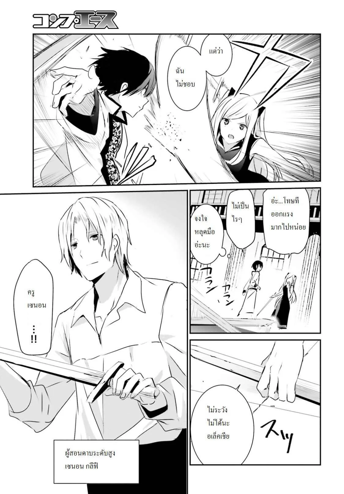 Kage no Jitsuryokusha ni Naritakute ตอนที่ 3 หน้า 24