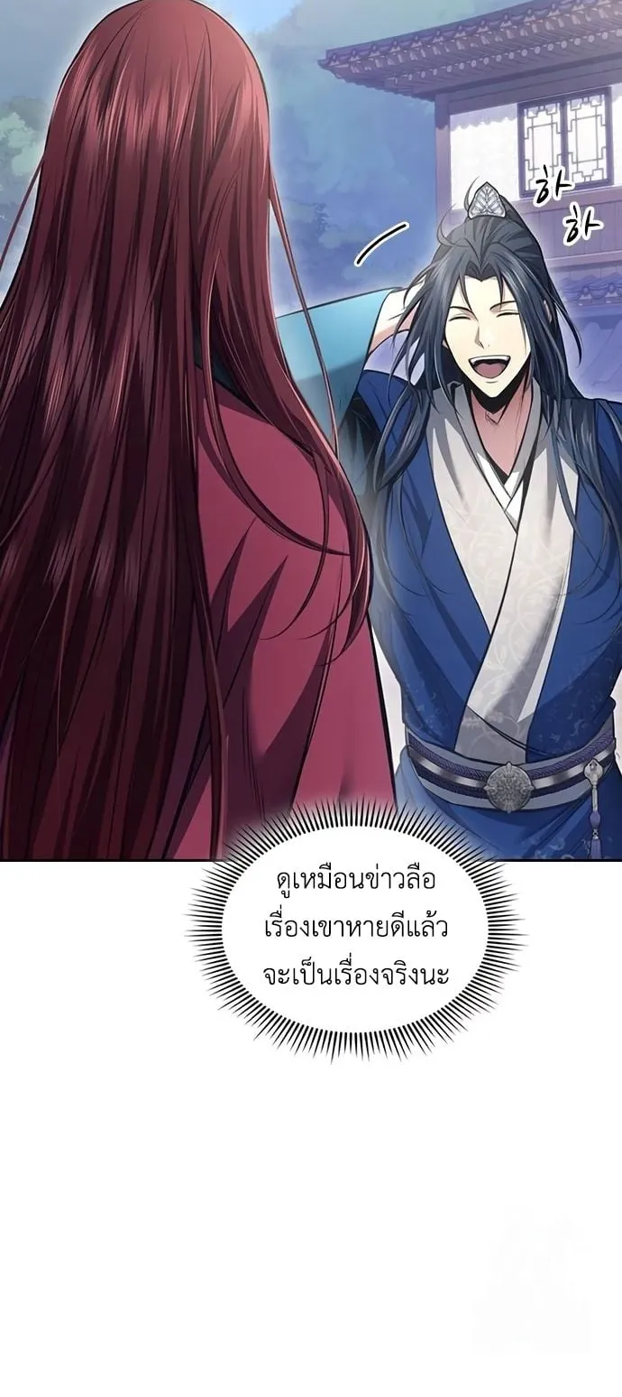 Regression of the Yong Clan Heir ตอนที่ 3 หน้า 24
