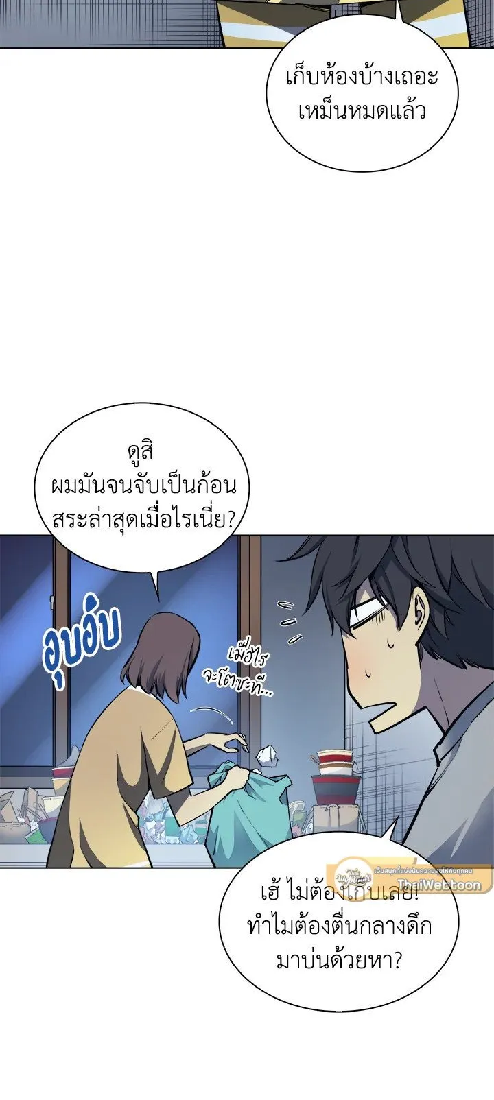 Overgeared ตอนที่ 7 หน้า 29