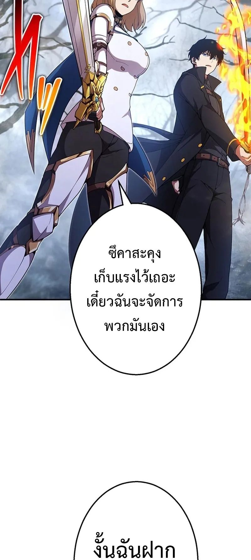 The God-Slaying Copycat ตอนที่ 46 หน้า 22