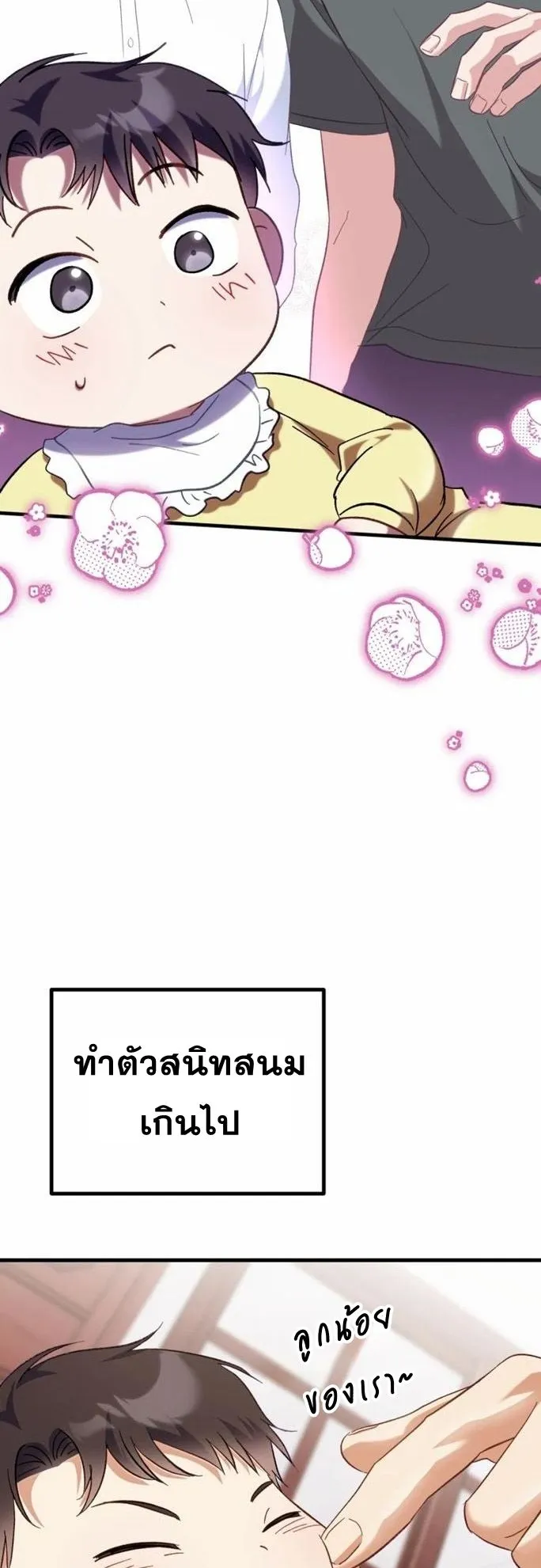 I Will Raise This Family to Greatness ตอนที่ 1 หน้า 54