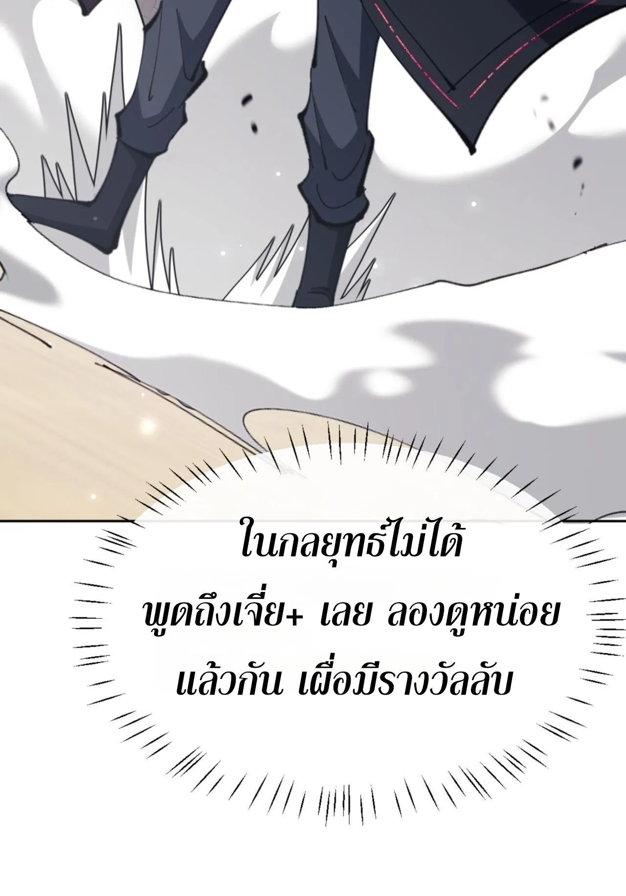 Devious Son of Heaven ตอนที่ 72 หน้า 47