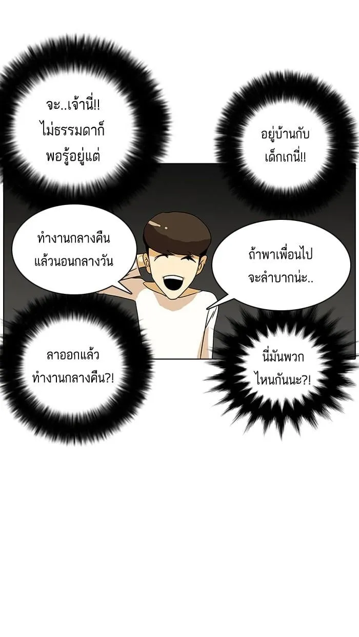 Lookism ตอนที่ 11 หน้า 18