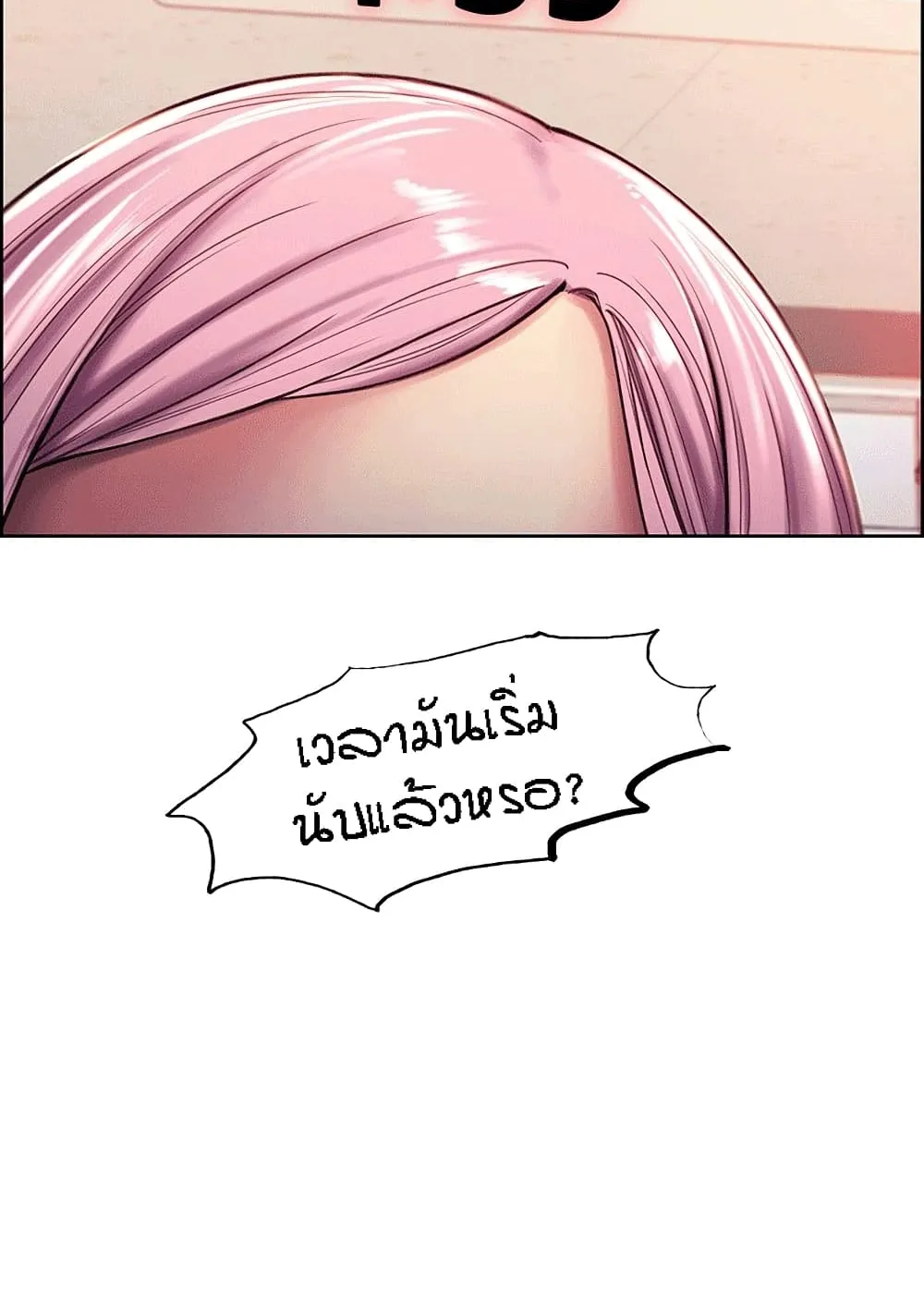 Sex-Stop Watch ตอนที่ 2 หน้า 12
