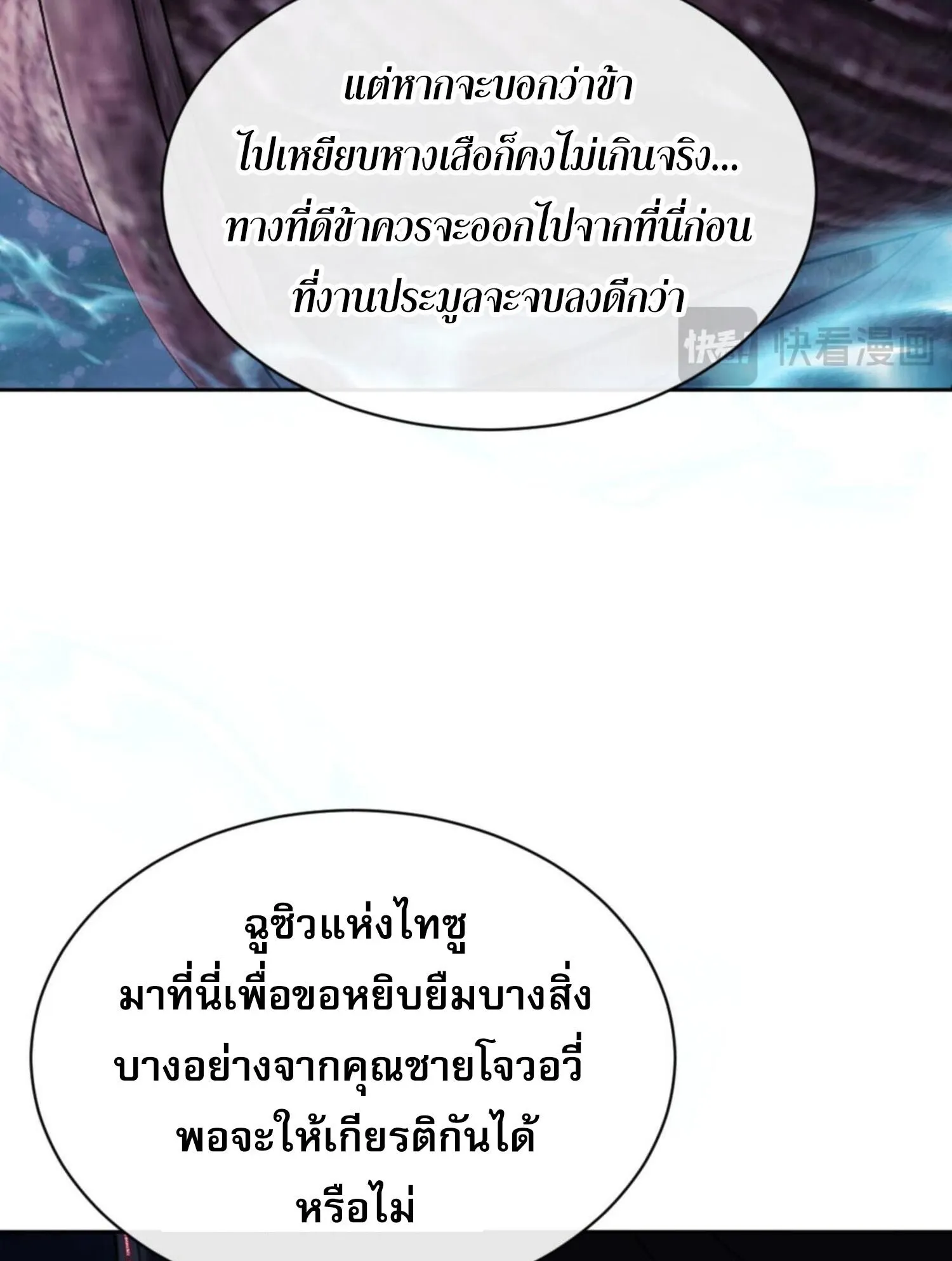 Devious Son of Heaven ตอนที่ 44 หน้า 88