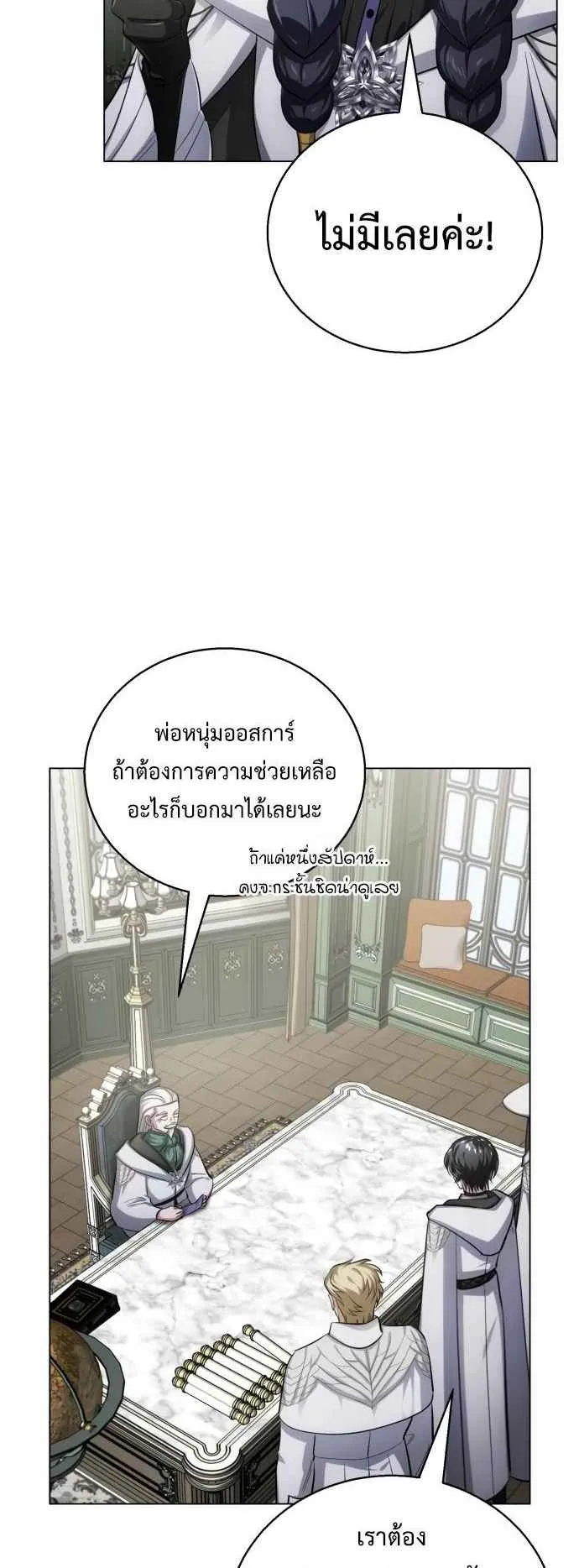 The Magic Tower’s Problem Child ตอนที่ 7 หน้า 7