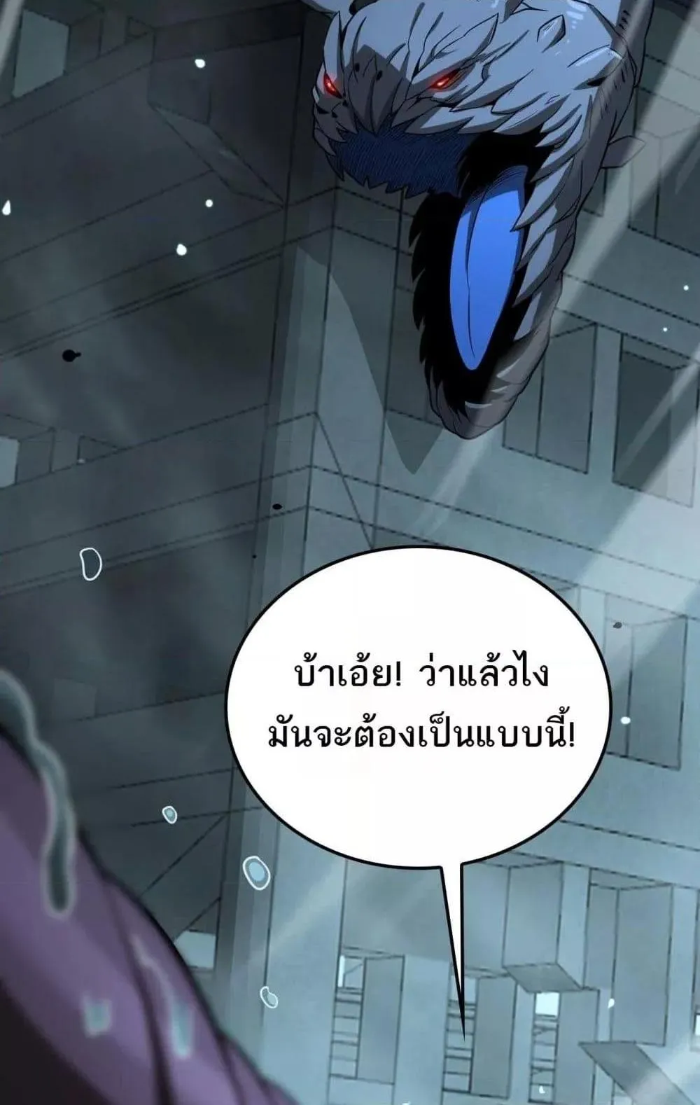 Doomsday Sword God ตอนที่ 8 หน้า 24