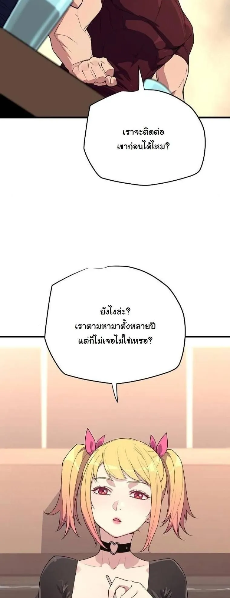 Starting With 13 Hidden Traits ตอนที่ 6 หน้า 10
