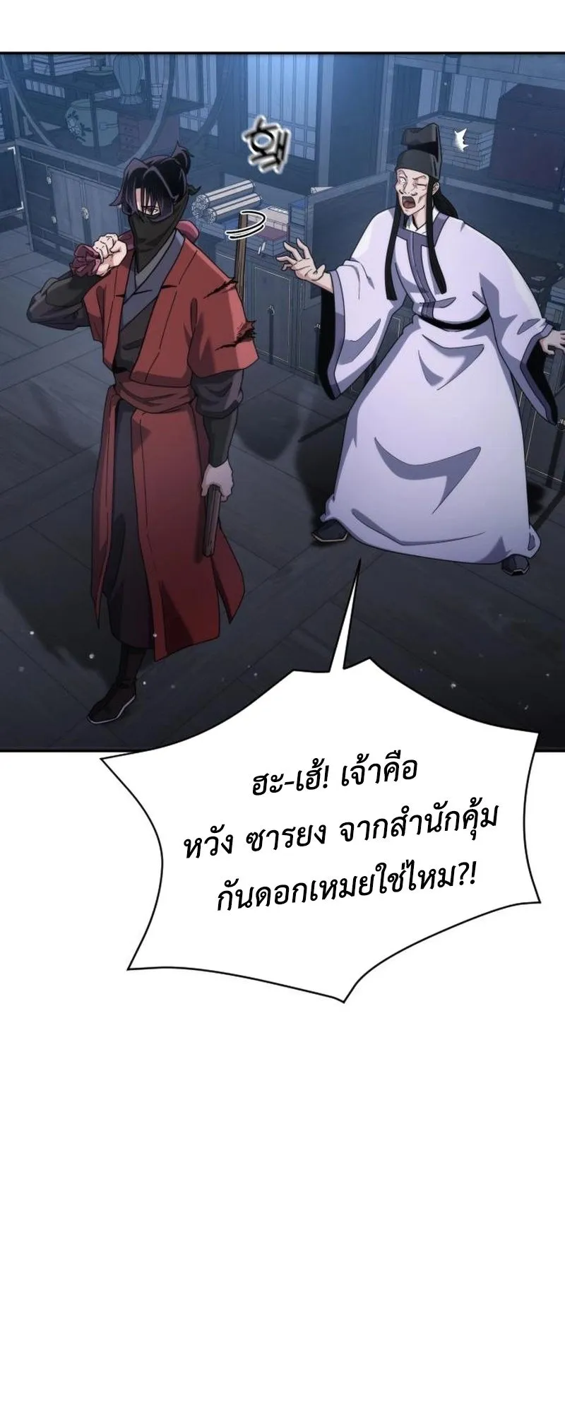 The Genius Girl Who Hides the Martial World’s Public Enemy ตอนที่ 3 หน้า 21