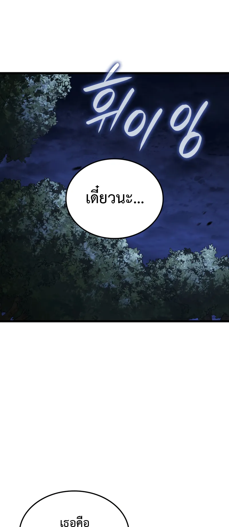 Revenge of the Iron-Blooded Sword Hound ตอนที่ 118 หน้า 49