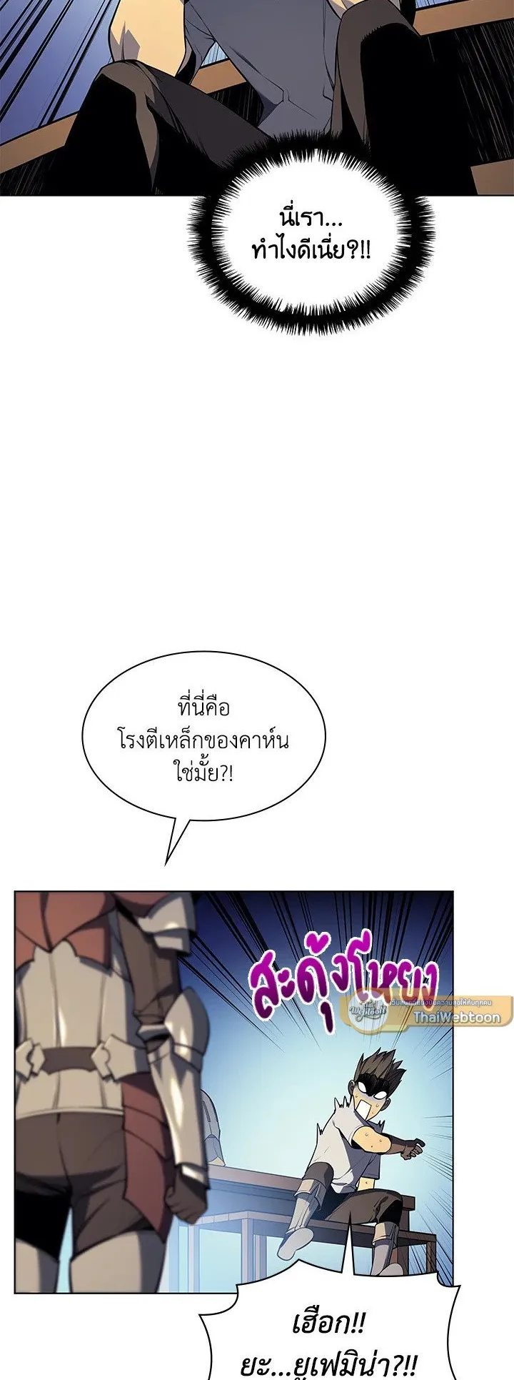 Overgeared ตอนที่ 31 หน้า 14