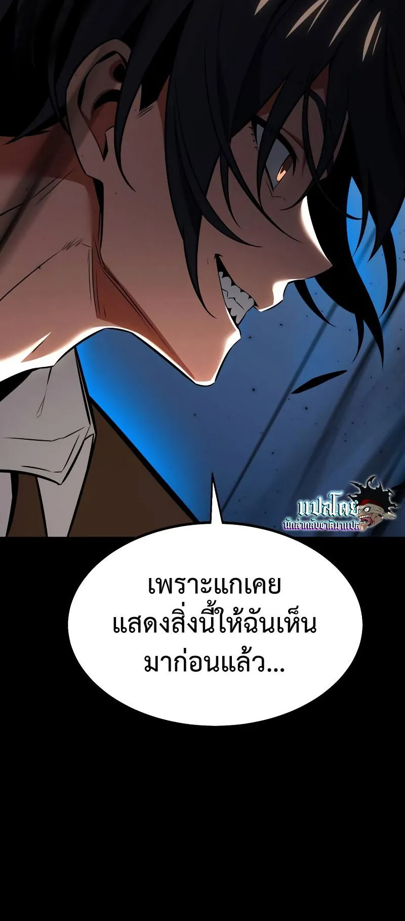 I Killed an Academy Player ตอนที่ 13 หน้า 56