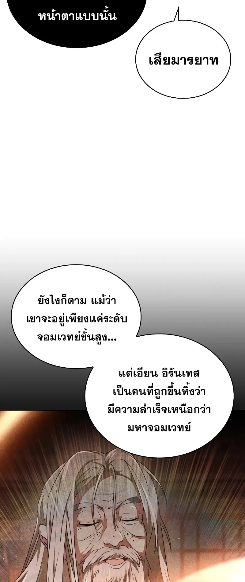I Become a Legendary Arch Mage by Reading a Book ตอนที่ 3 หน้า 47