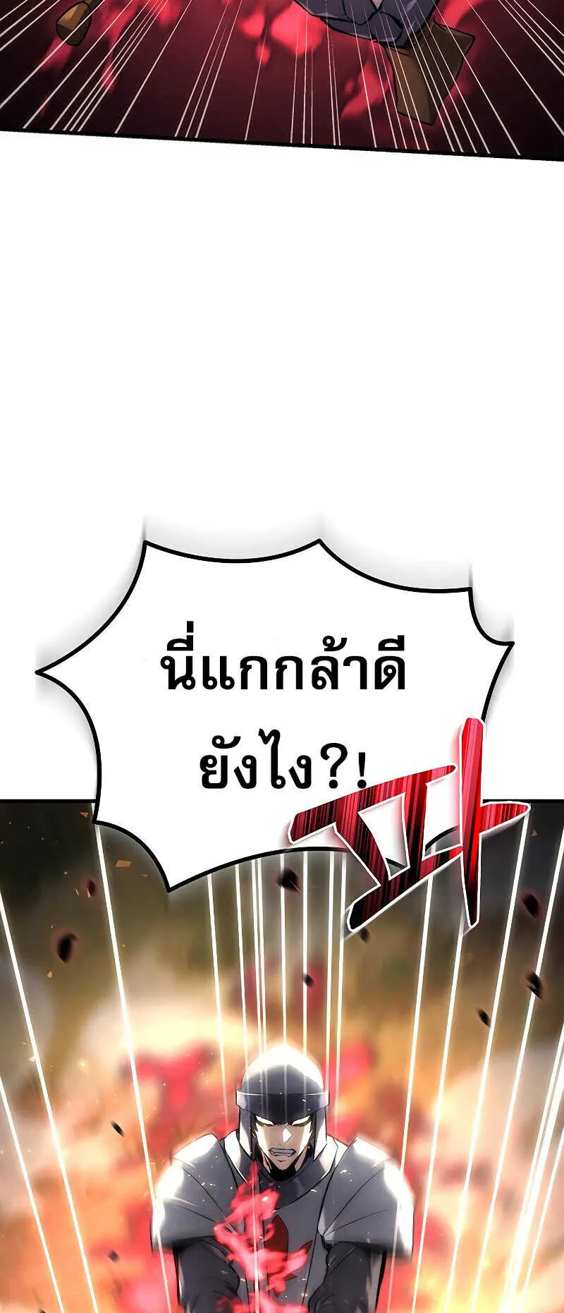 Regressor of the Fallen Family ตอนที่ 16 หน้า 36