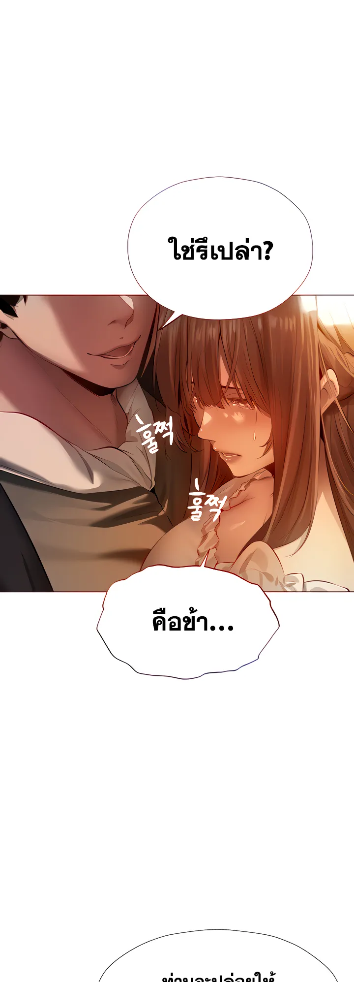 MILF Hunting In Another World ตอนที่ 6 หน้า 16