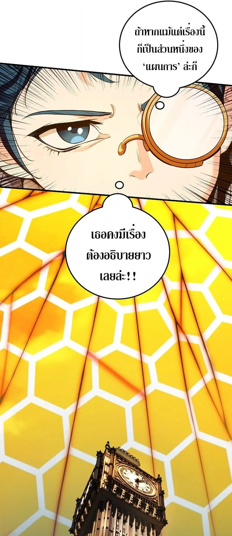 Fated to Be Loved by Villains ตอนที่ 50 หน้า 41