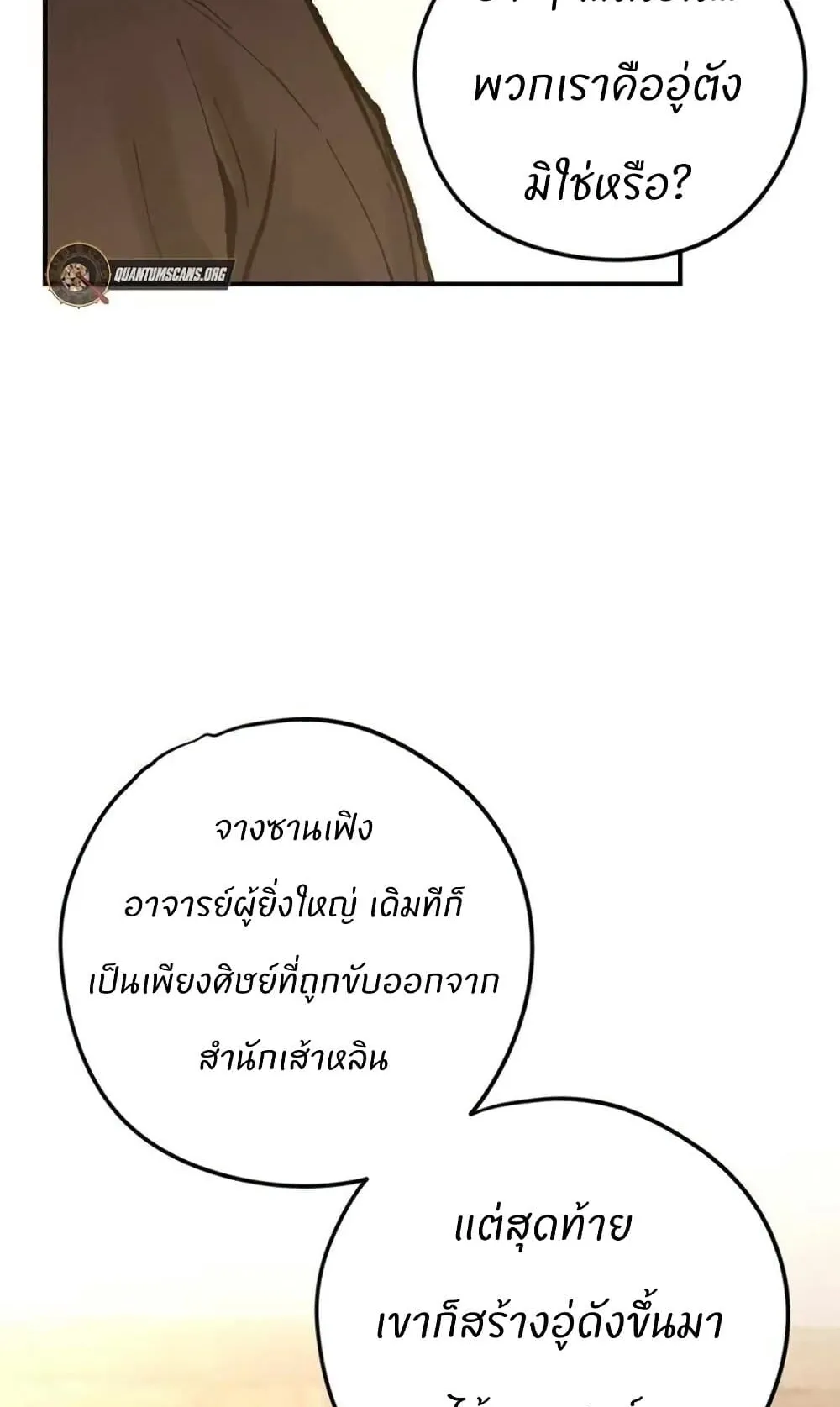 Battle of the Martial Masters ตอนที่ 2 หน้า 172