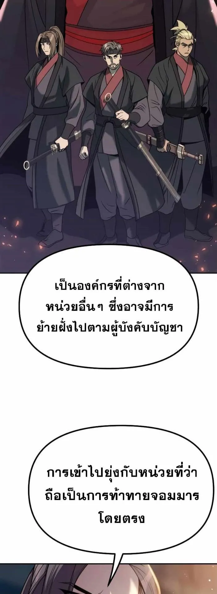 Chronicles of the Demon Faction ตอนที่ 15 หน้า 31