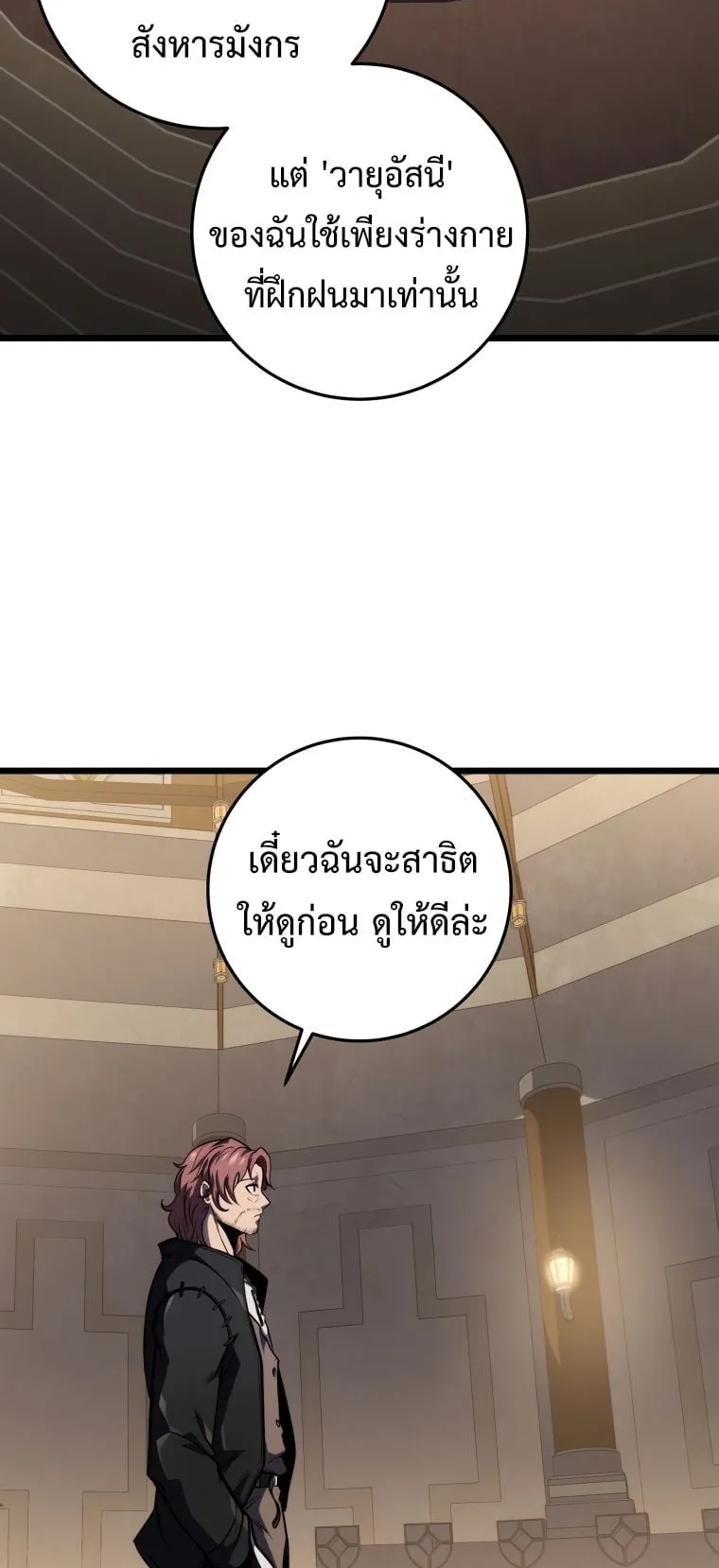 A Dragonslayer’s Peerless Regression ตอนที่ 19 หน้า 36