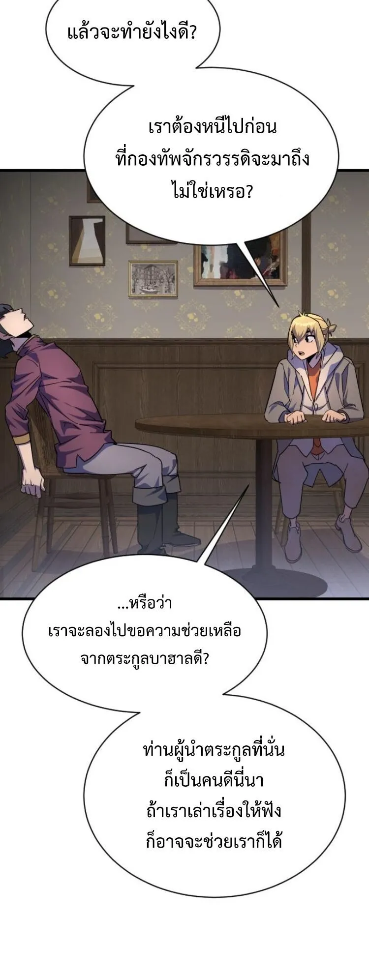 The Genius Mage Who Uses His Fists ตอนที่ 25 หน้า 40