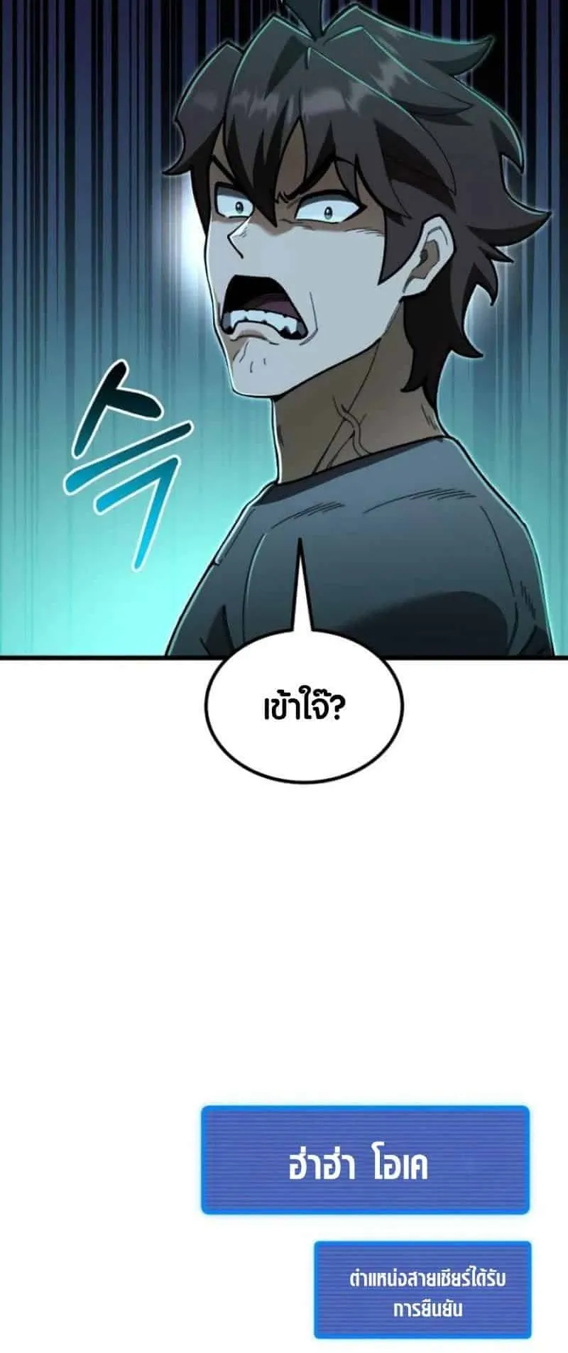 I Regressed but the World didn’t End ตอนที่ 2 หน้า 80