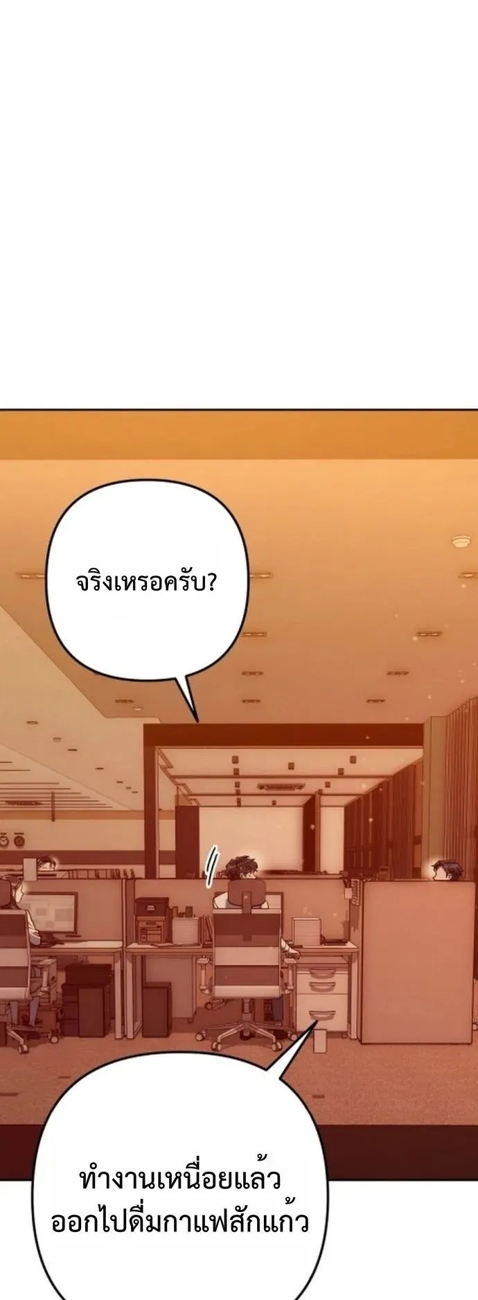 The Art of Leaving Work on Time ตอนที่ 2 หน้า 117