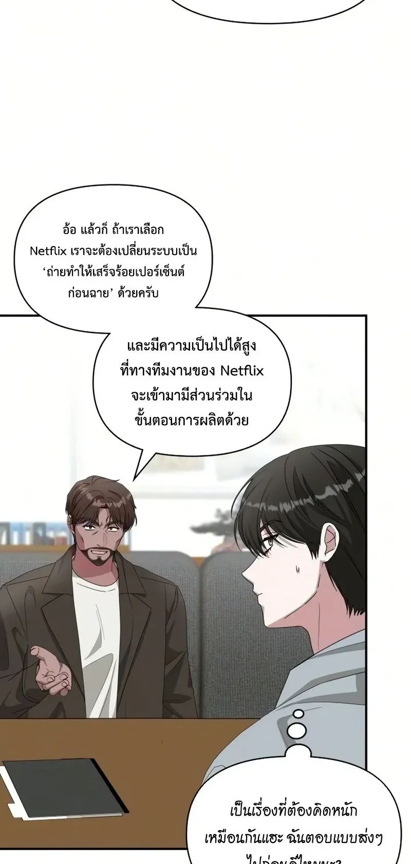 I Was Immediately Mistaken for a Monster Genius Actor ตอนที่ 98 หน้า 36