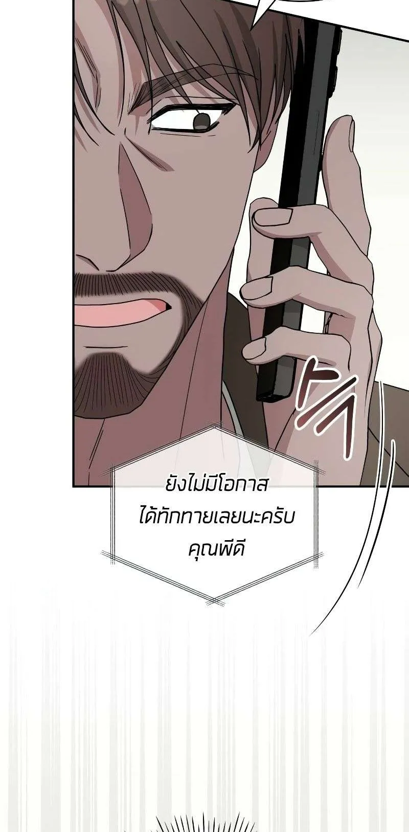 I Was Immediately Mistaken for a Monster Genius Actor ตอนที่ 20 หน้า 11