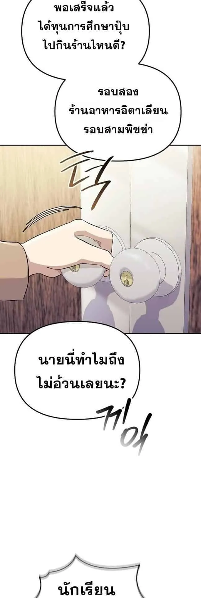 Reset Life of a Hardcore Gamer ตอนที่ 1 หน้า 72