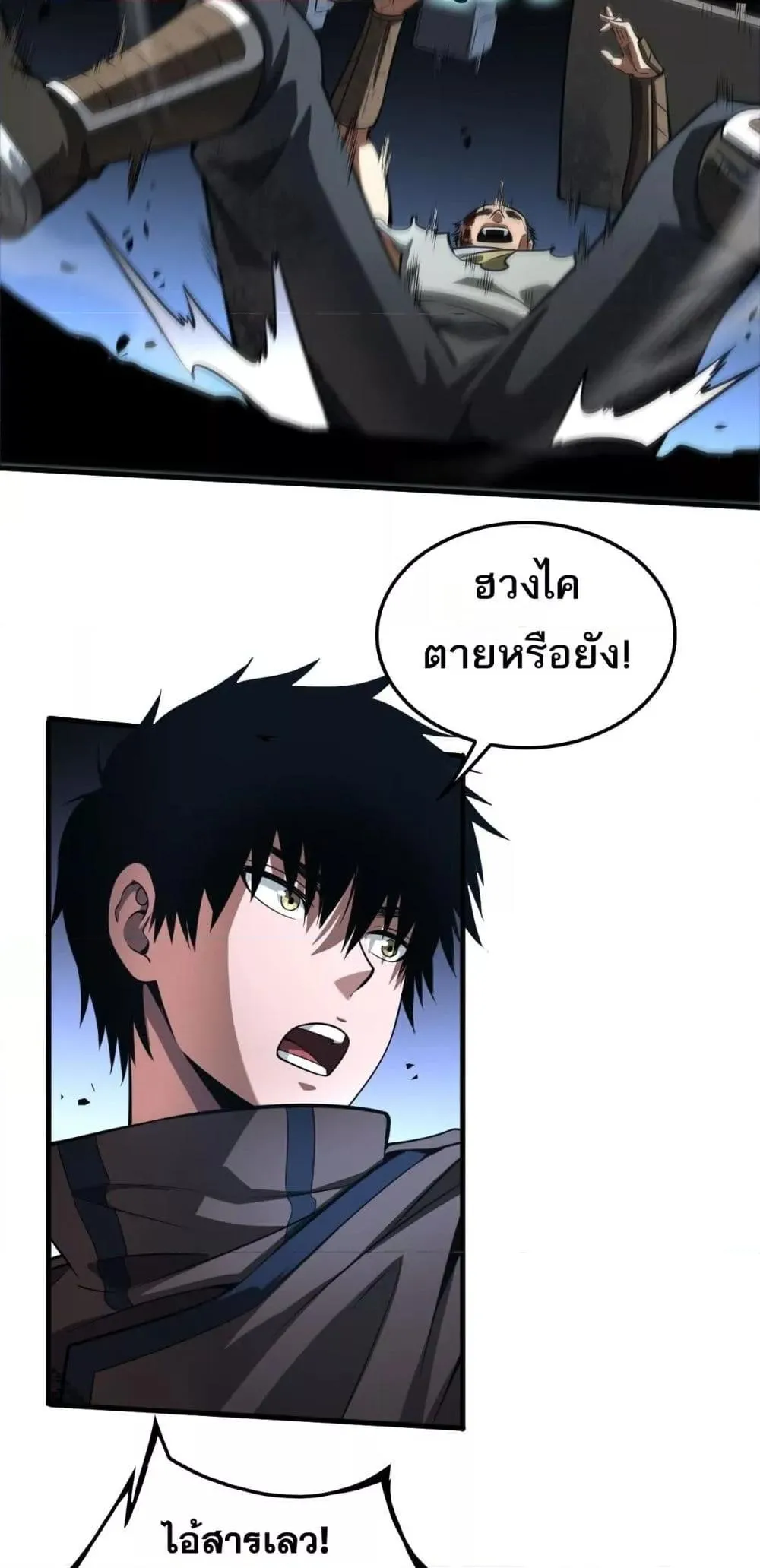 Doomsday Sword God ตอนที่ 28 หน้า 31