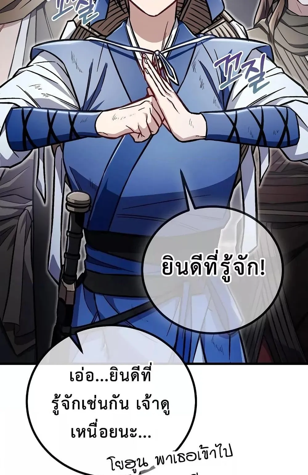 The Twin Swords of the Sima ตอนที่ 21 หน้า 29