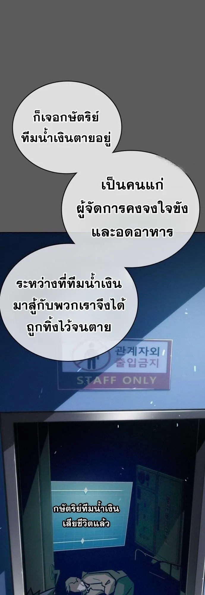 The Regressor Only Protects Me ตอนที่ 11 หน้า 18