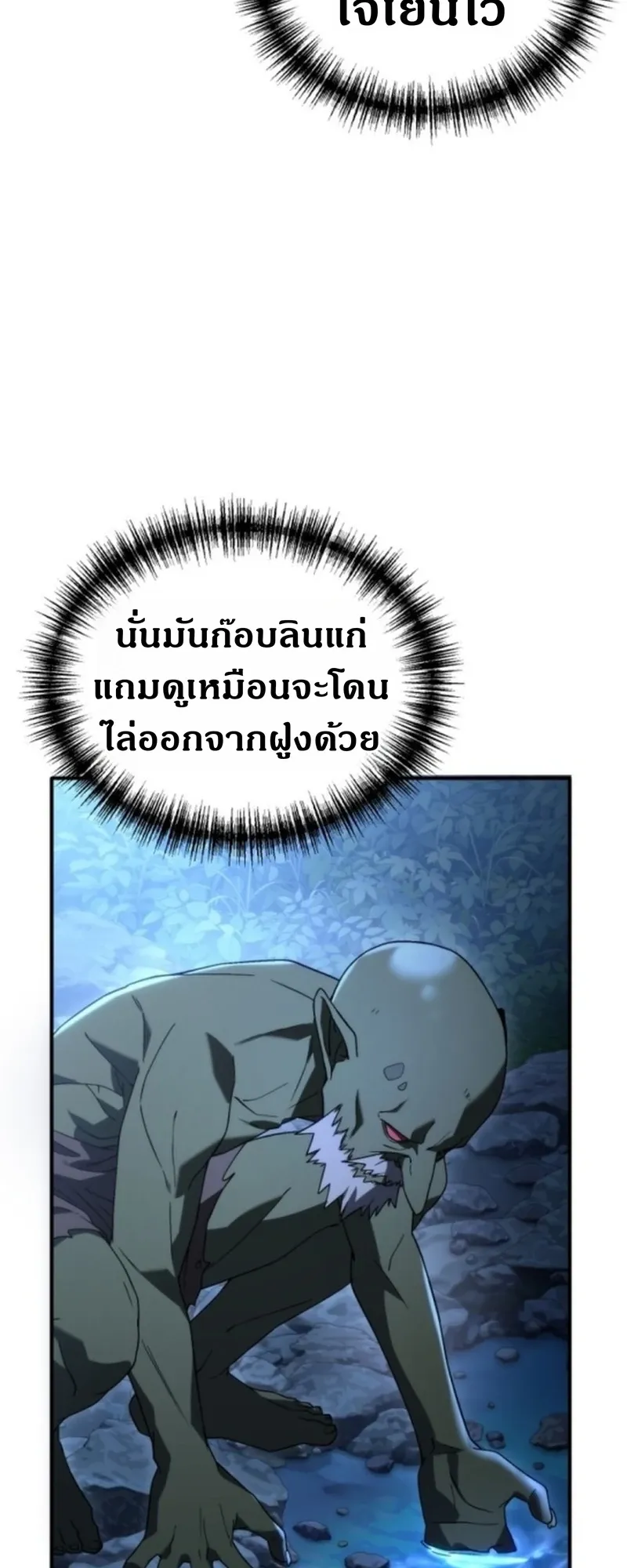 Apocalypse Veteran ตอนที่ 2 หน้า 106