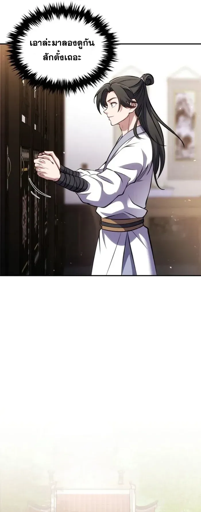 I Become the Youngest Disciple of the Martial Arts Leader ตอนที่ 3 หน้า 57