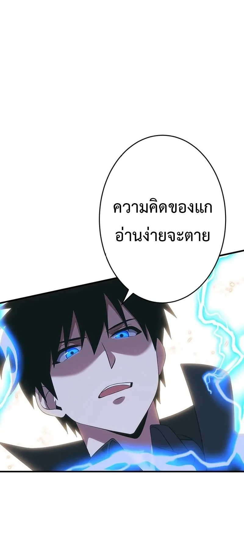 The God-Slaying Copycat ตอนที่ 41 หน้า 53