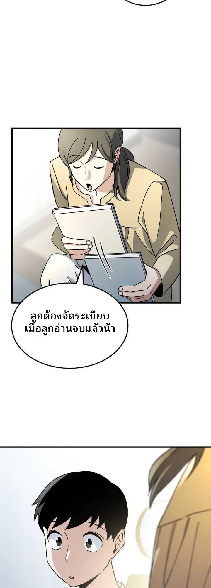 Cheolsu Saves the World ตอนที่ 2 หน้า 41