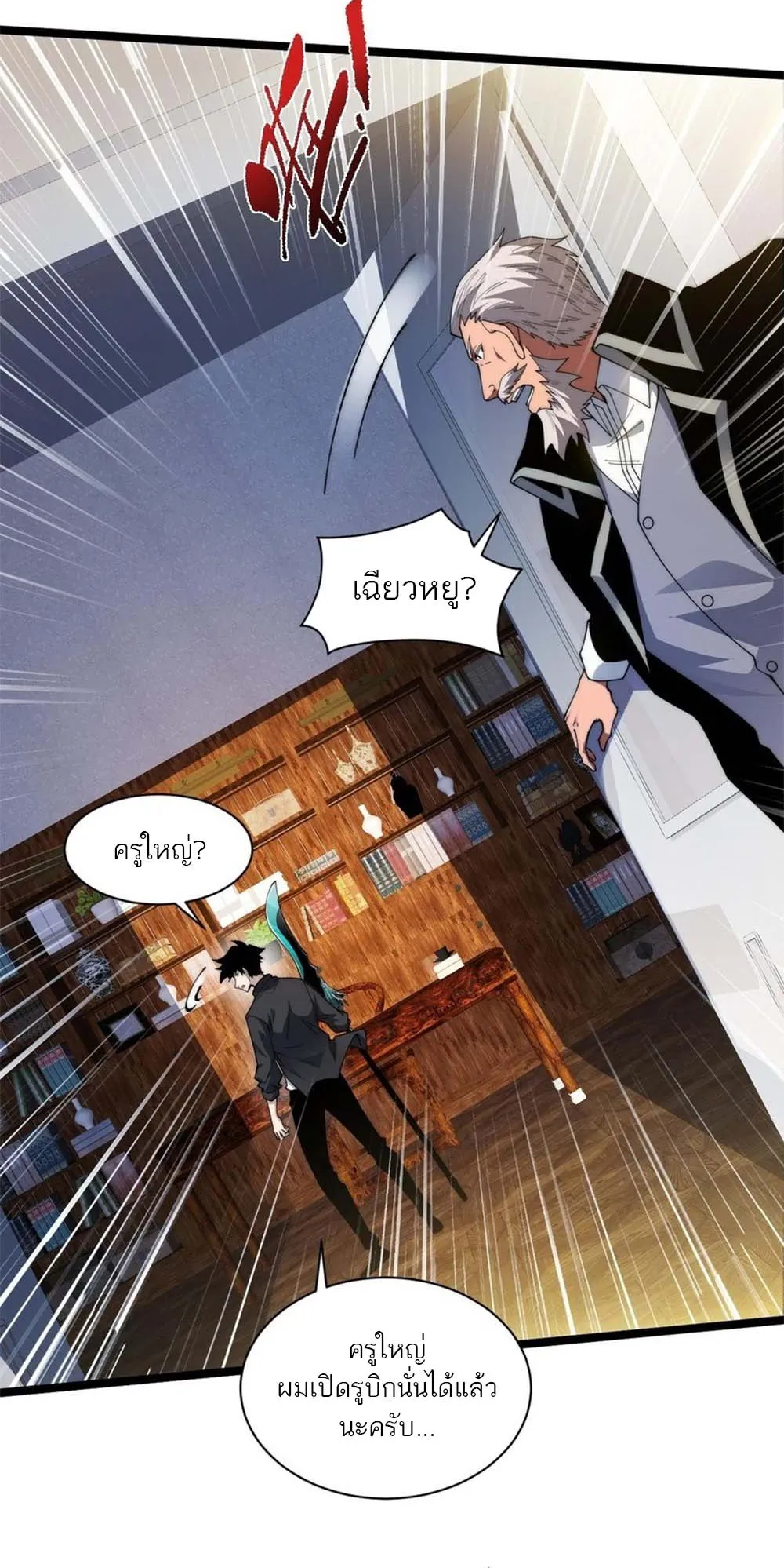 Maxed Strength Necromancer ตอนที่ 16 หน้า 108