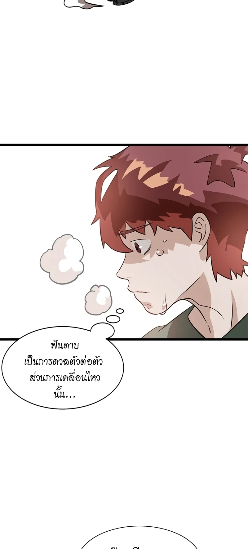 Infinity (2O) ตอนที่ 6 หน้า 43