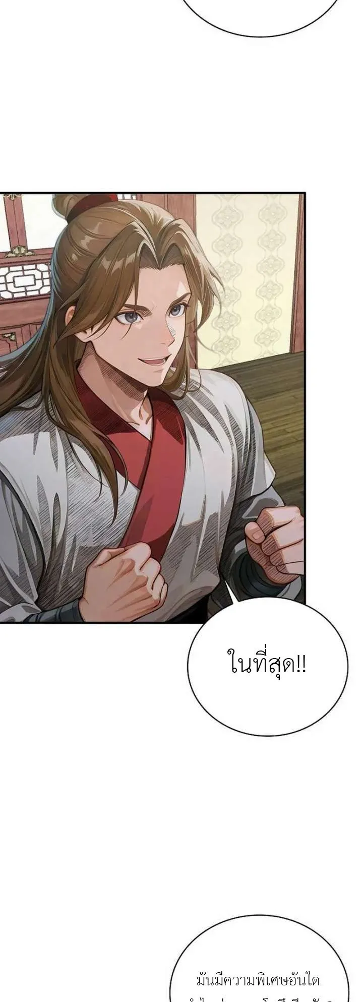The Divine Sword of the Demonic Path ตอนที่ 24 หน้า 56
