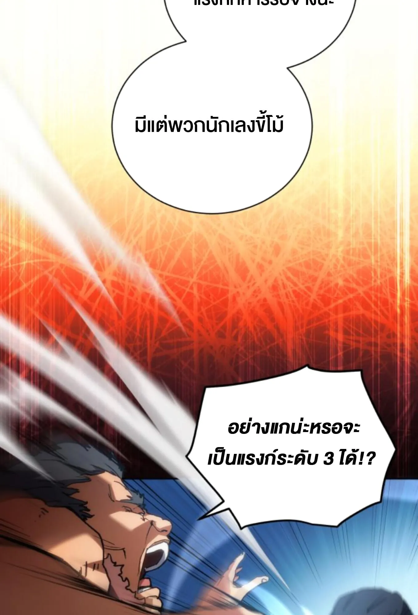 Wild Ranker ตอนที่ 3 หน้า 107